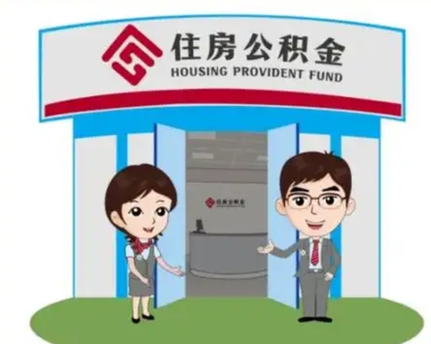 固原灵活就业人员公积金提取流程（固原灵活就业人员缴纳的公积金怎样取出来）
